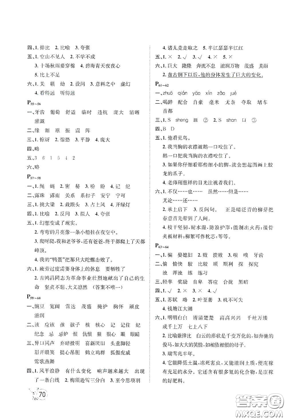 河北少年兒童出版社2021桂壯紅皮書寒假天地四年級(jí)語(yǔ)文答案