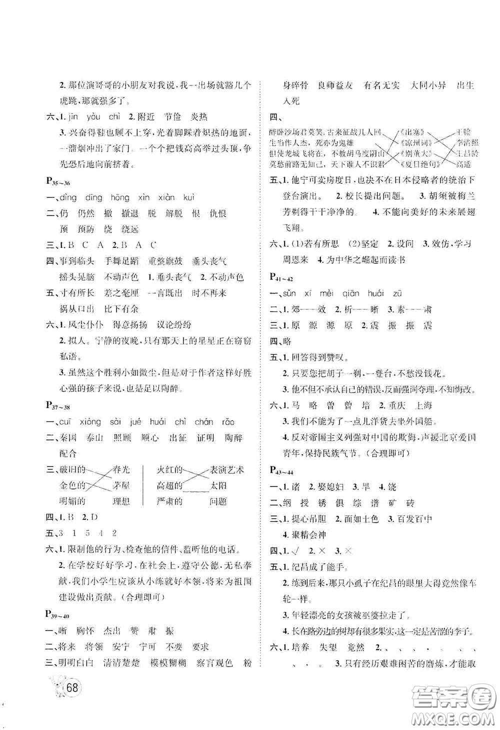 河北少年兒童出版社2021桂壯紅皮書寒假天地四年級(jí)語(yǔ)文答案