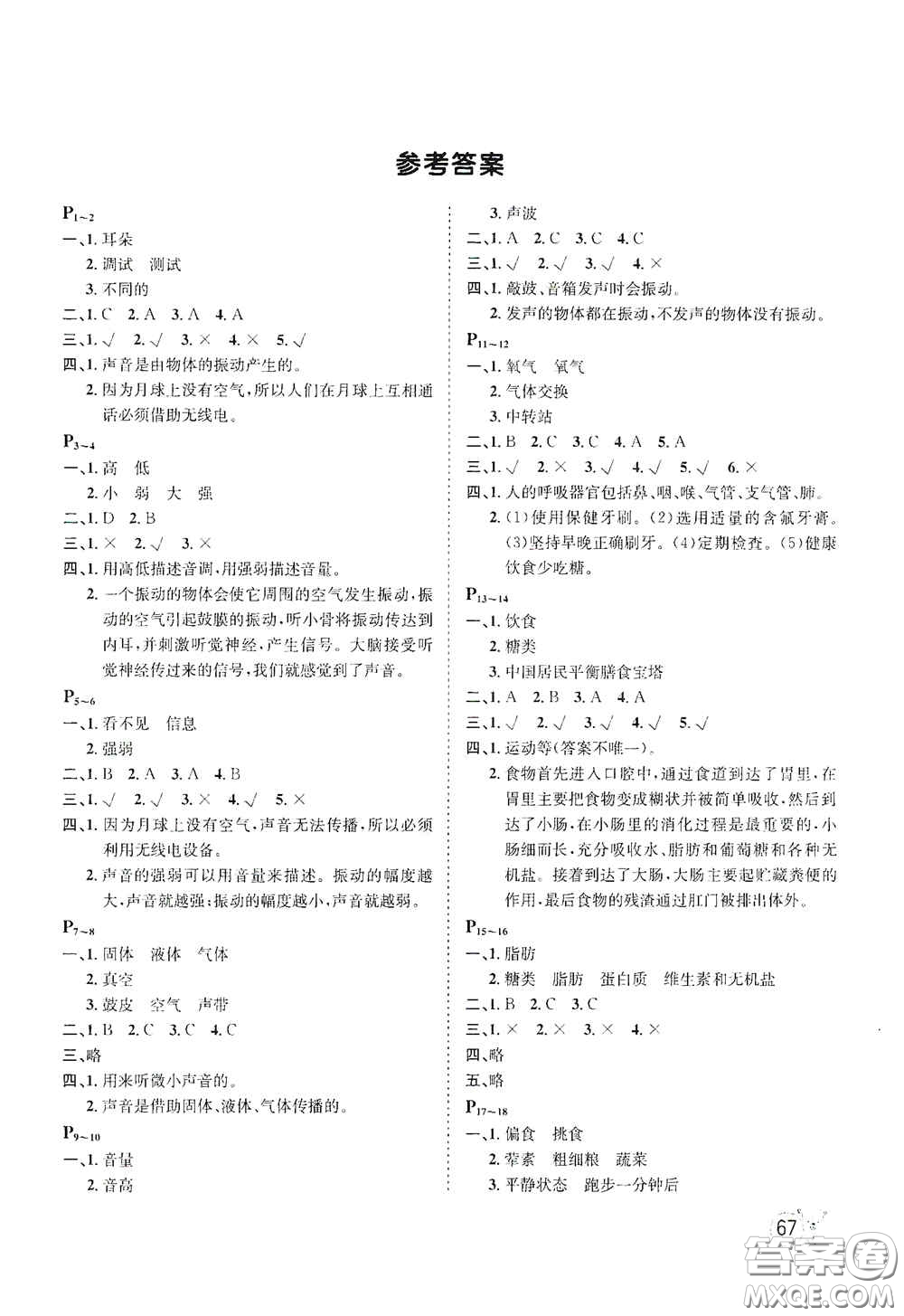 河北少年兒童出版社2021桂壯紅皮書寒假天地四年級科學(xué)答案