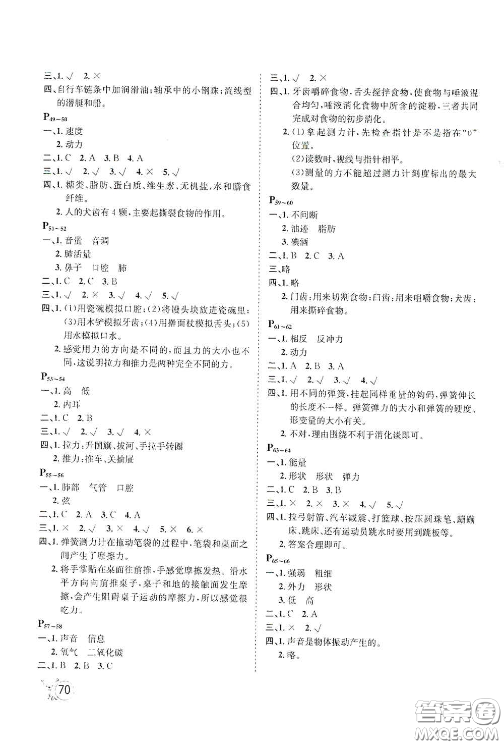 河北少年兒童出版社2021桂壯紅皮書寒假天地四年級科學(xué)答案