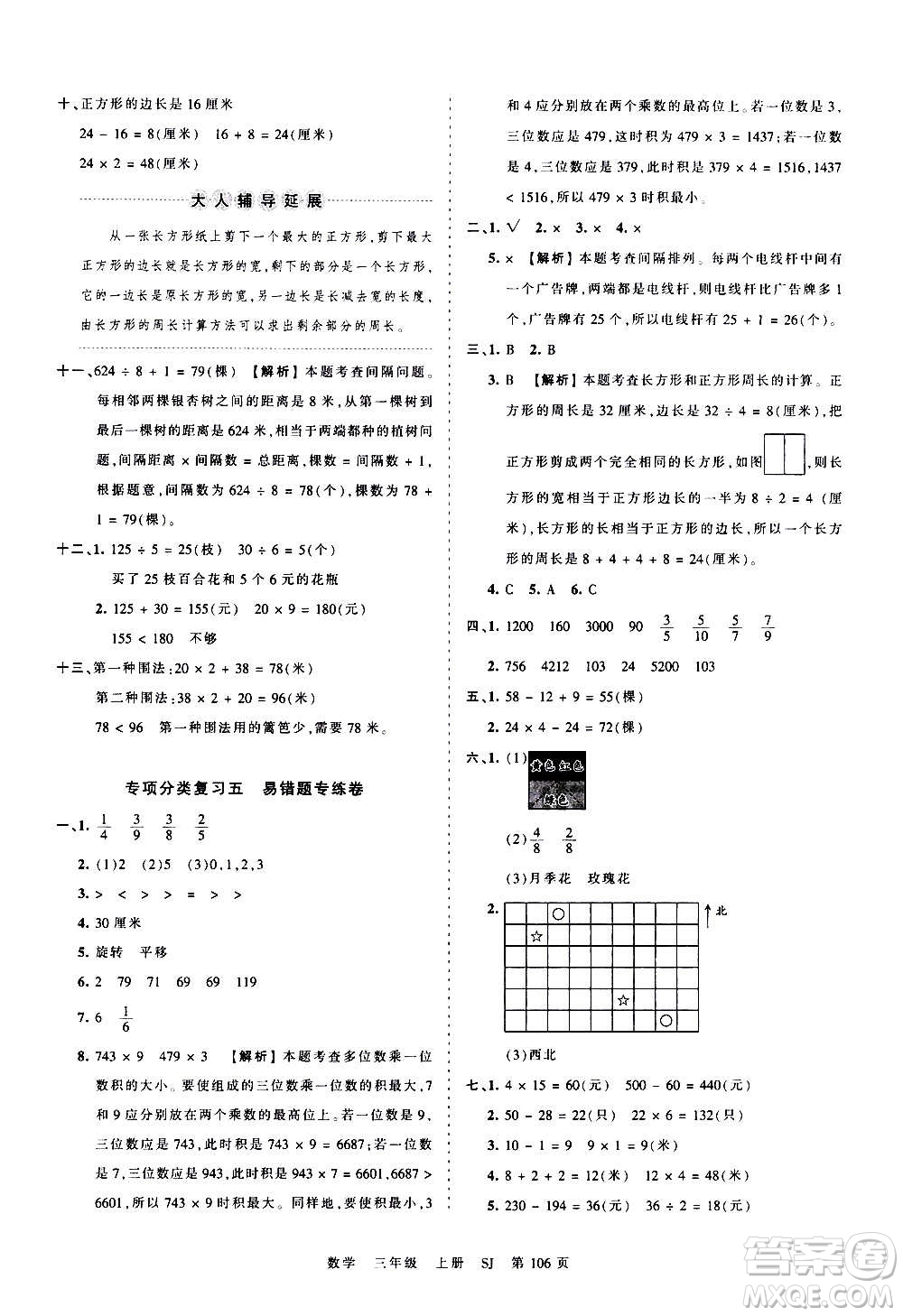 江西人民出版社2020秋王朝霞考點(diǎn)梳理時(shí)習(xí)卷數(shù)學(xué)三年級(jí)上冊(cè)SJ蘇教版答案