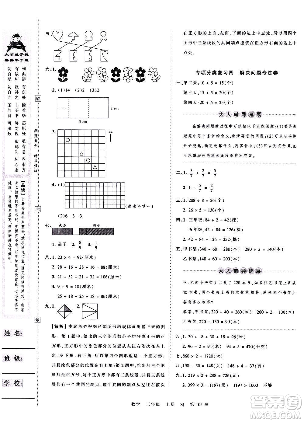 江西人民出版社2020秋王朝霞考點(diǎn)梳理時(shí)習(xí)卷數(shù)學(xué)三年級(jí)上冊(cè)SJ蘇教版答案