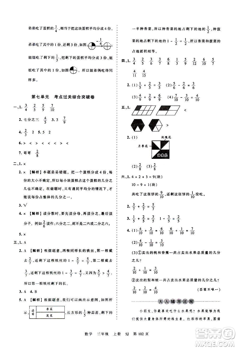 江西人民出版社2020秋王朝霞考點(diǎn)梳理時(shí)習(xí)卷數(shù)學(xué)三年級(jí)上冊(cè)SJ蘇教版答案