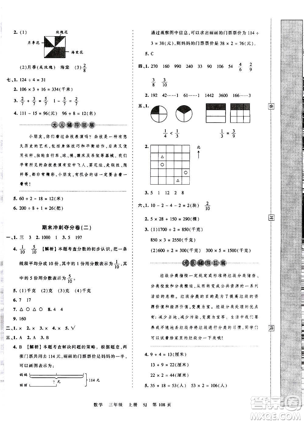 江西人民出版社2020秋王朝霞考點(diǎn)梳理時(shí)習(xí)卷數(shù)學(xué)三年級(jí)上冊(cè)SJ蘇教版答案