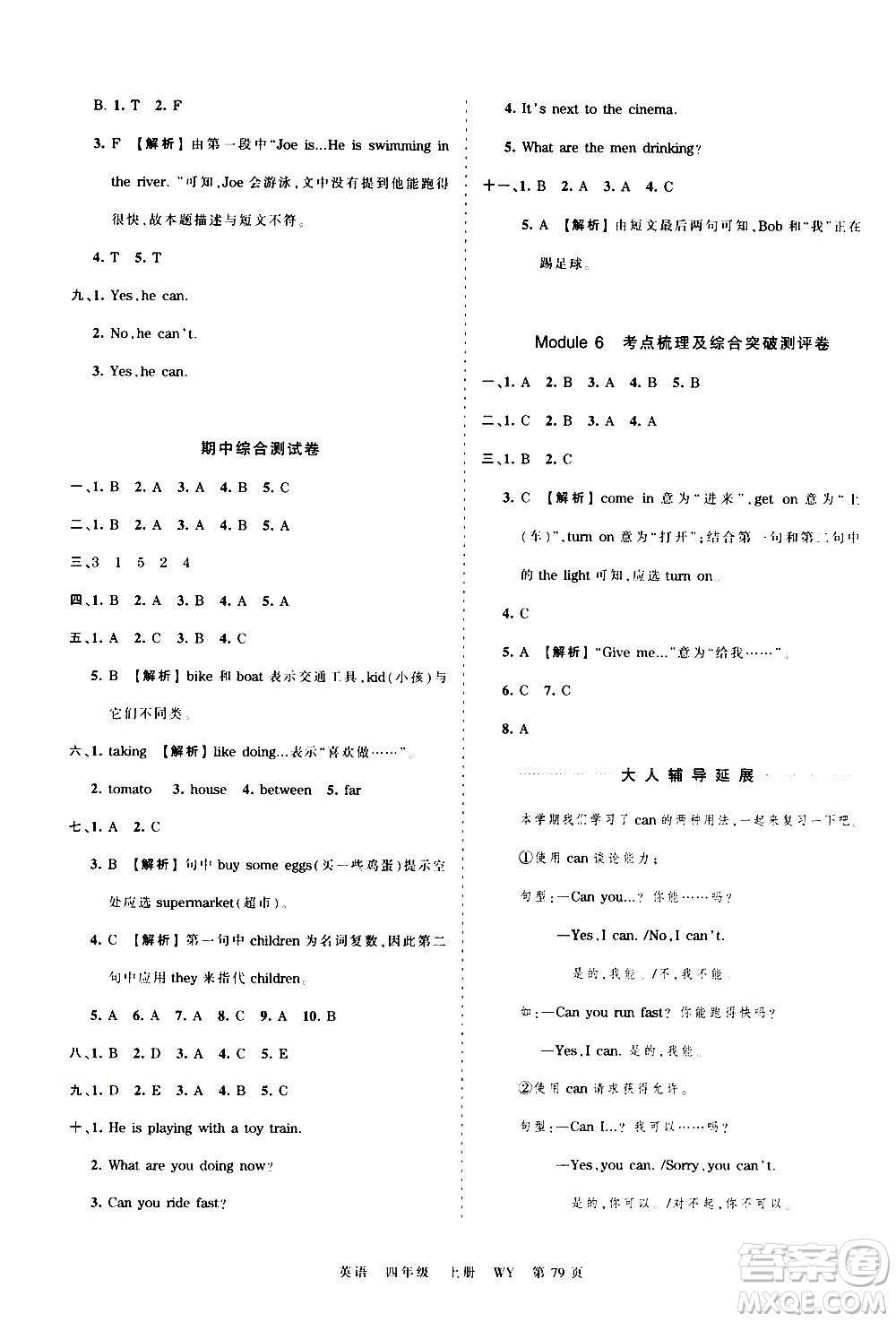 江西人民出版社2020秋王朝霞考點梳理時習(xí)卷英語四年級上冊WY外研版答案