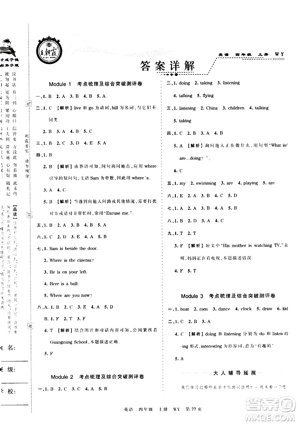 江西人民出版社2020秋王朝霞考點梳理時習(xí)卷英語四年級上冊WY外研版答案