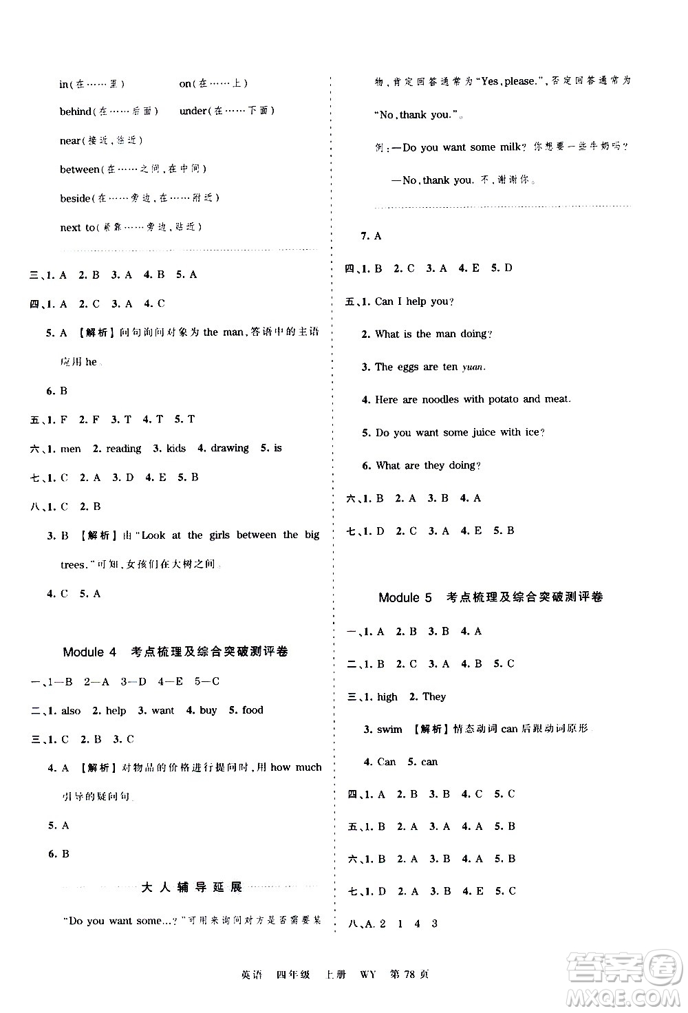 江西人民出版社2020秋王朝霞考點梳理時習(xí)卷英語四年級上冊WY外研版答案