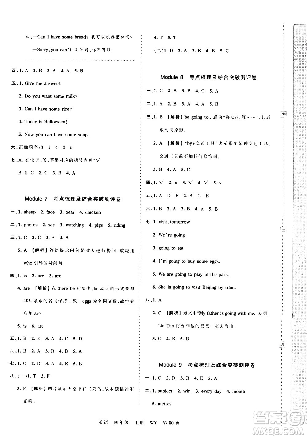 江西人民出版社2020秋王朝霞考點梳理時習(xí)卷英語四年級上冊WY外研版答案