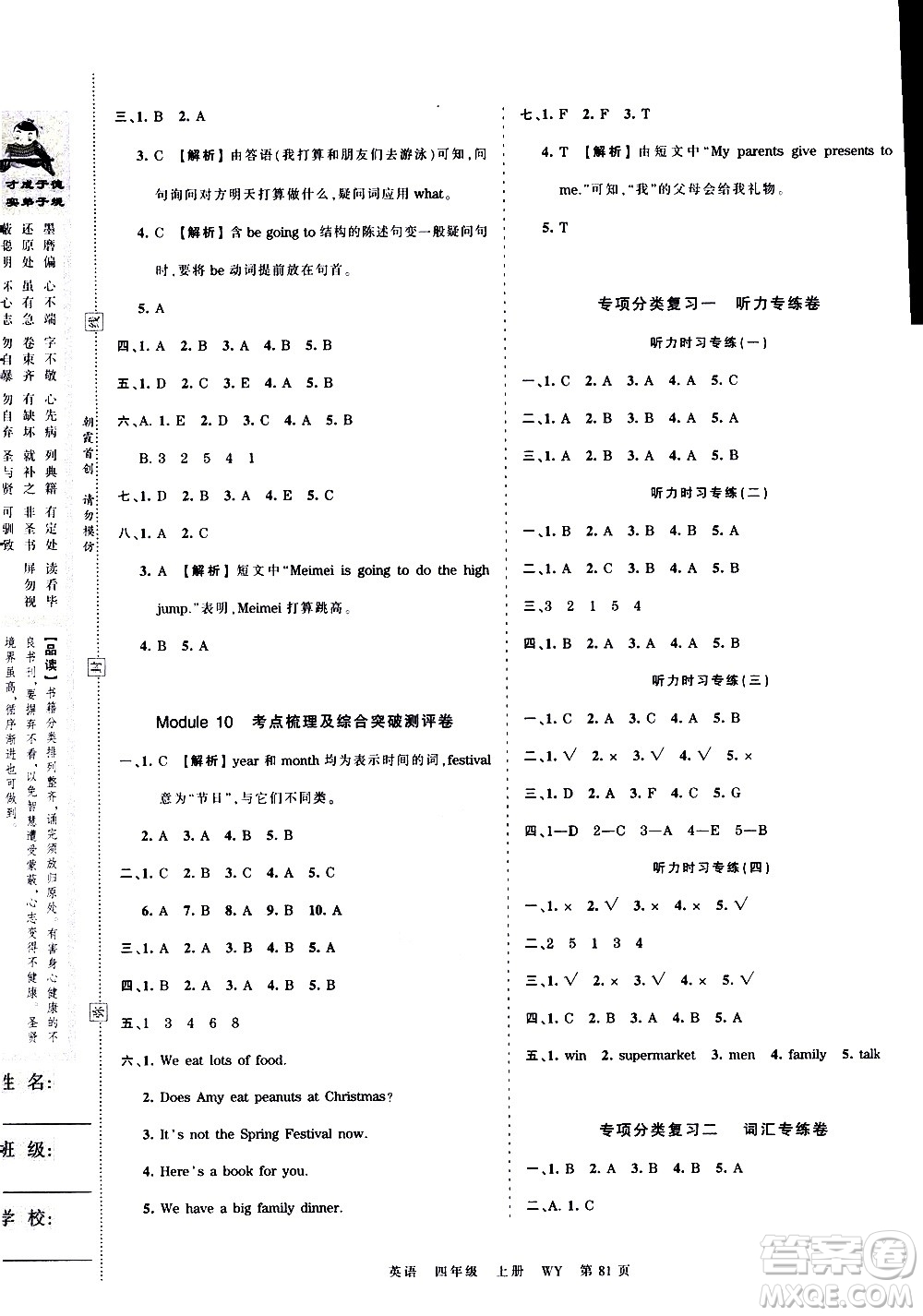 江西人民出版社2020秋王朝霞考點梳理時習(xí)卷英語四年級上冊WY外研版答案