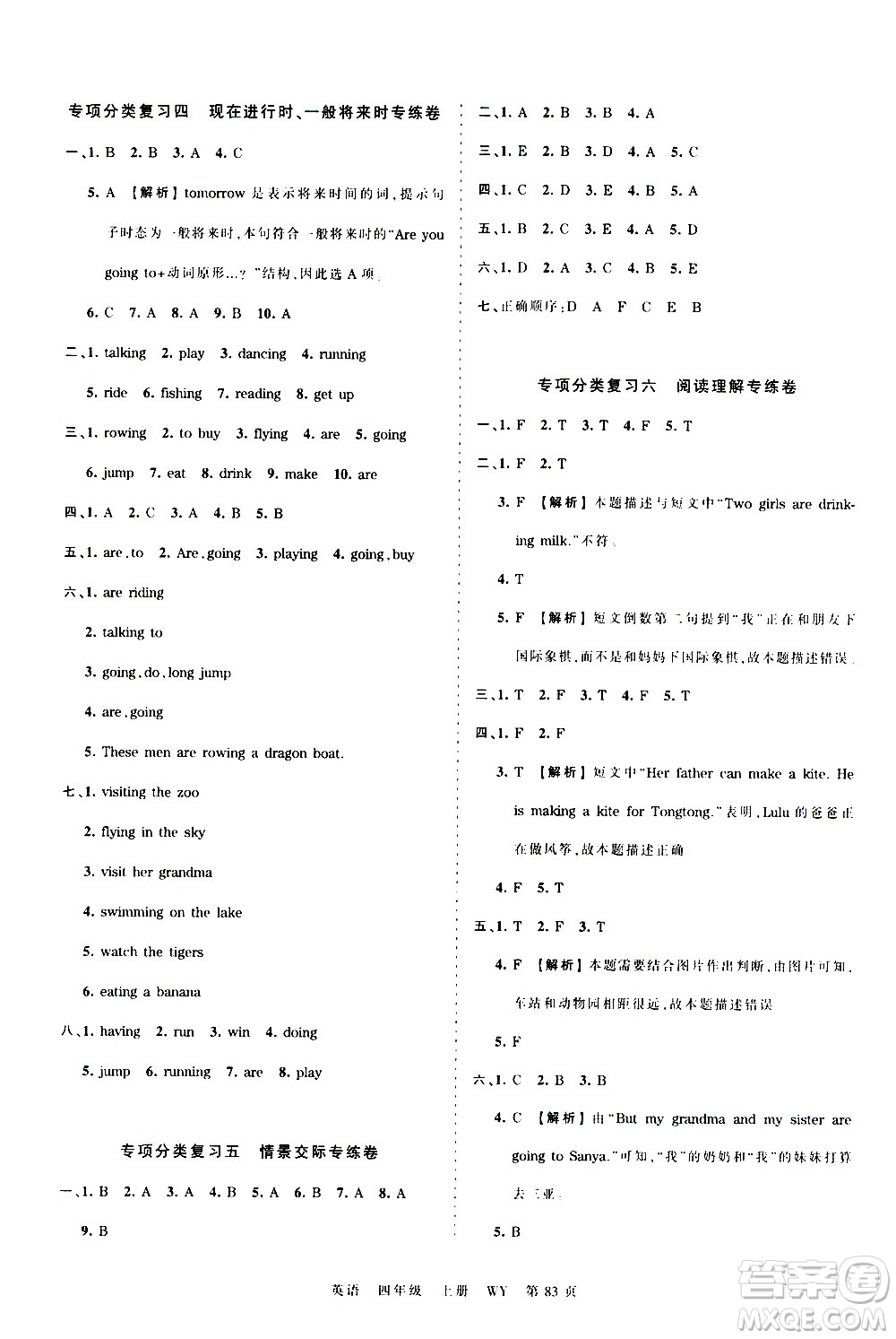 江西人民出版社2020秋王朝霞考點梳理時習(xí)卷英語四年級上冊WY外研版答案