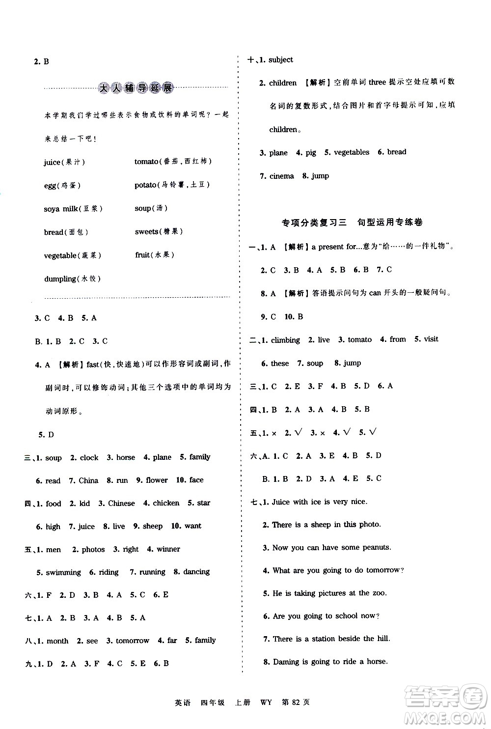 江西人民出版社2020秋王朝霞考點梳理時習(xí)卷英語四年級上冊WY外研版答案