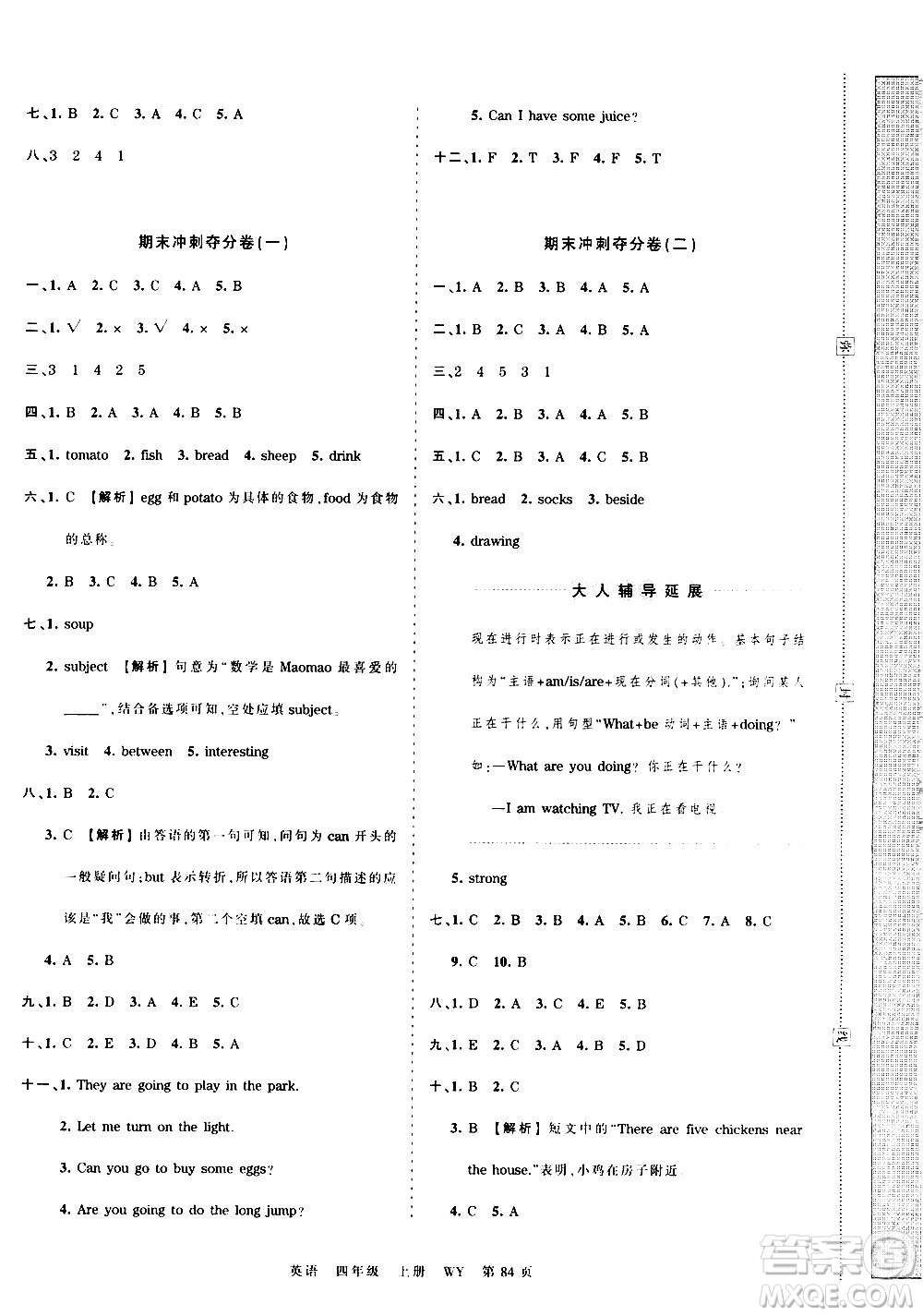 江西人民出版社2020秋王朝霞考點梳理時習(xí)卷英語四年級上冊WY外研版答案