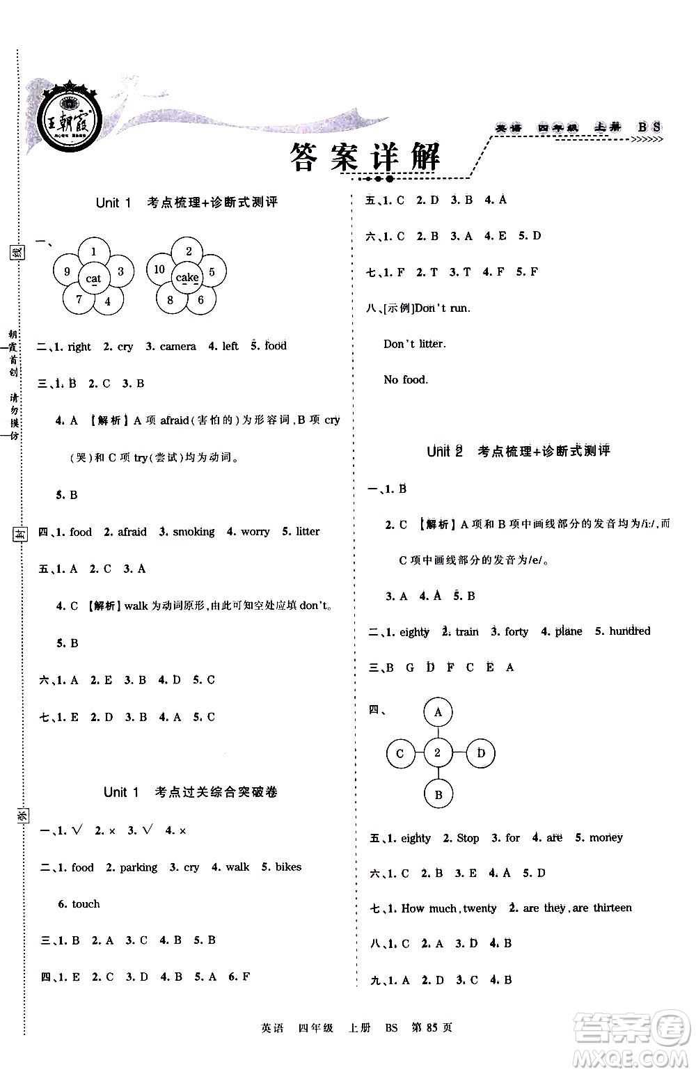 江西人民出版社2020秋王朝霞考點(diǎn)梳理時(shí)習(xí)卷英語(yǔ)四年級(jí)上冊(cè)BS北師版答案