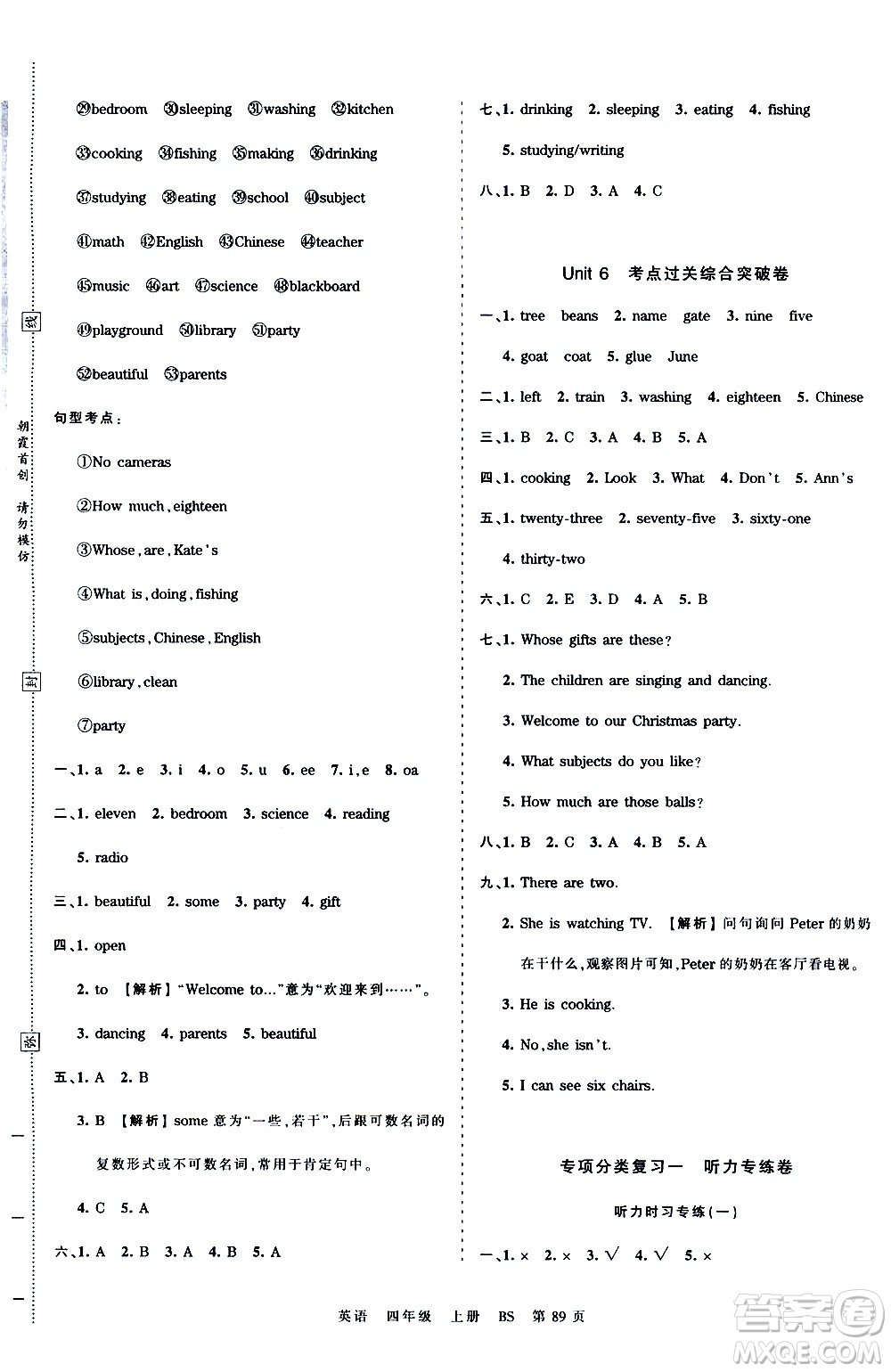 江西人民出版社2020秋王朝霞考點(diǎn)梳理時(shí)習(xí)卷英語(yǔ)四年級(jí)上冊(cè)BS北師版答案