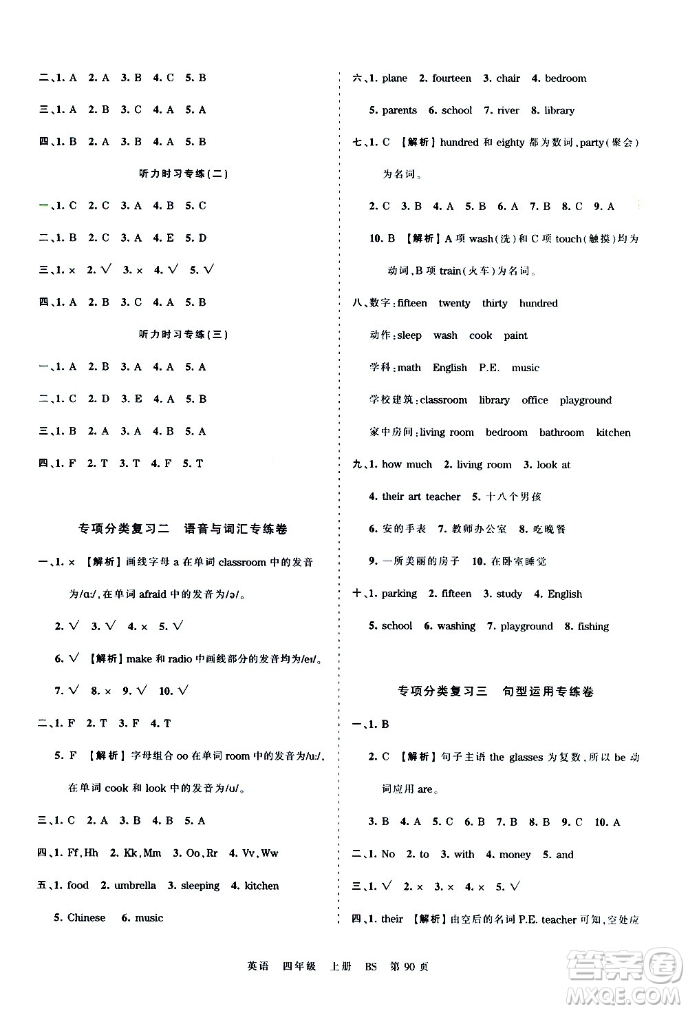 江西人民出版社2020秋王朝霞考點(diǎn)梳理時(shí)習(xí)卷英語(yǔ)四年級(jí)上冊(cè)BS北師版答案