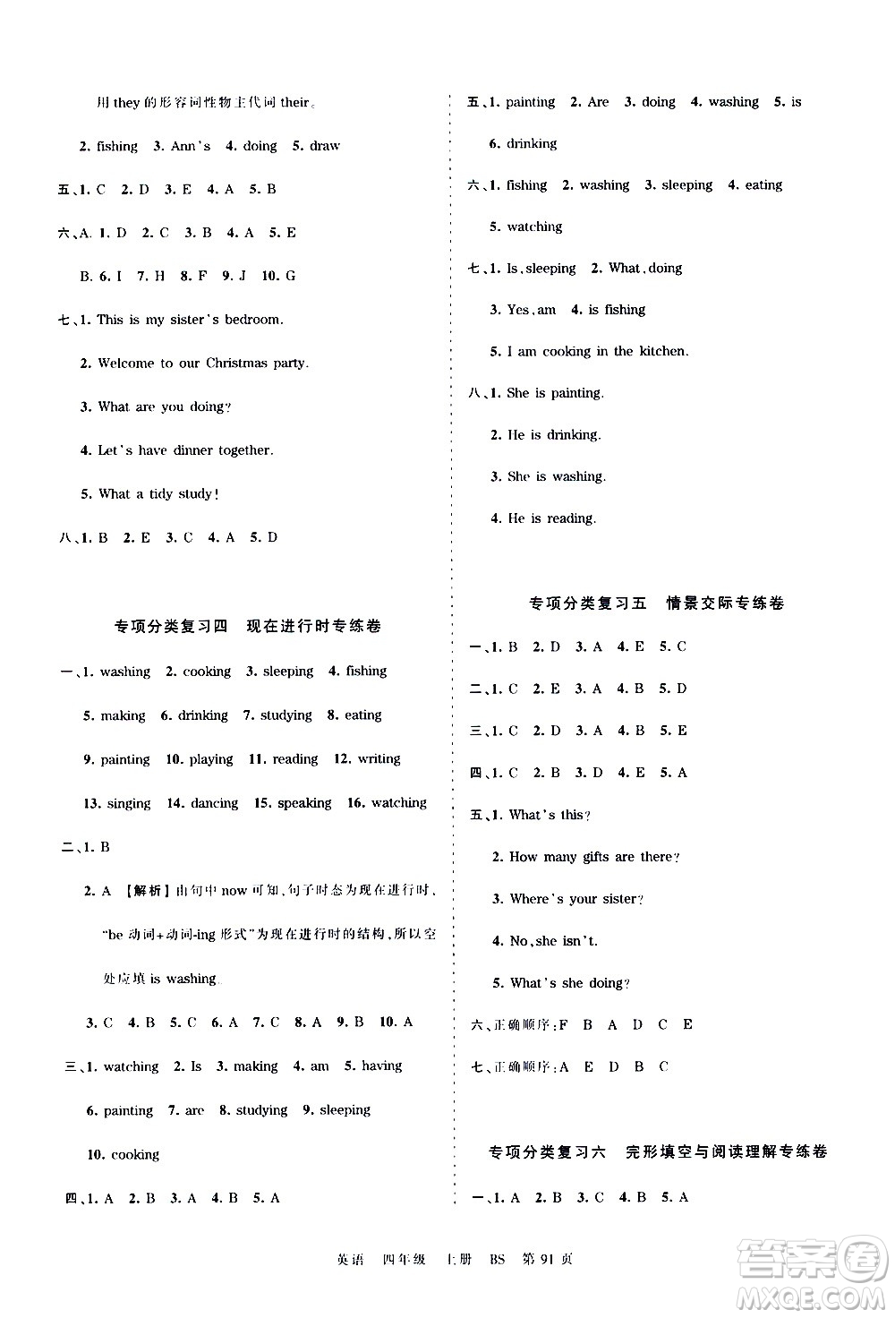 江西人民出版社2020秋王朝霞考點(diǎn)梳理時(shí)習(xí)卷英語(yǔ)四年級(jí)上冊(cè)BS北師版答案