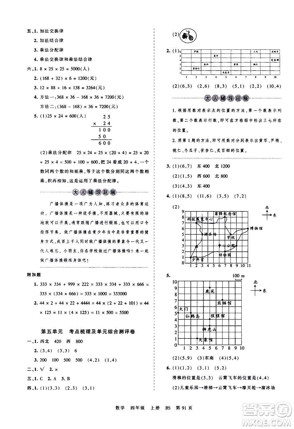 江西人民出版社2020秋王朝霞考點(diǎn)梳理時(shí)習(xí)卷數(shù)學(xué)四年級(jí)上冊(cè)BS北師版答案