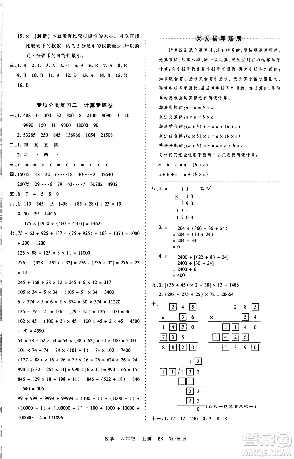 江西人民出版社2020秋王朝霞考點(diǎn)梳理時(shí)習(xí)卷數(shù)學(xué)四年級(jí)上冊(cè)BS北師版答案