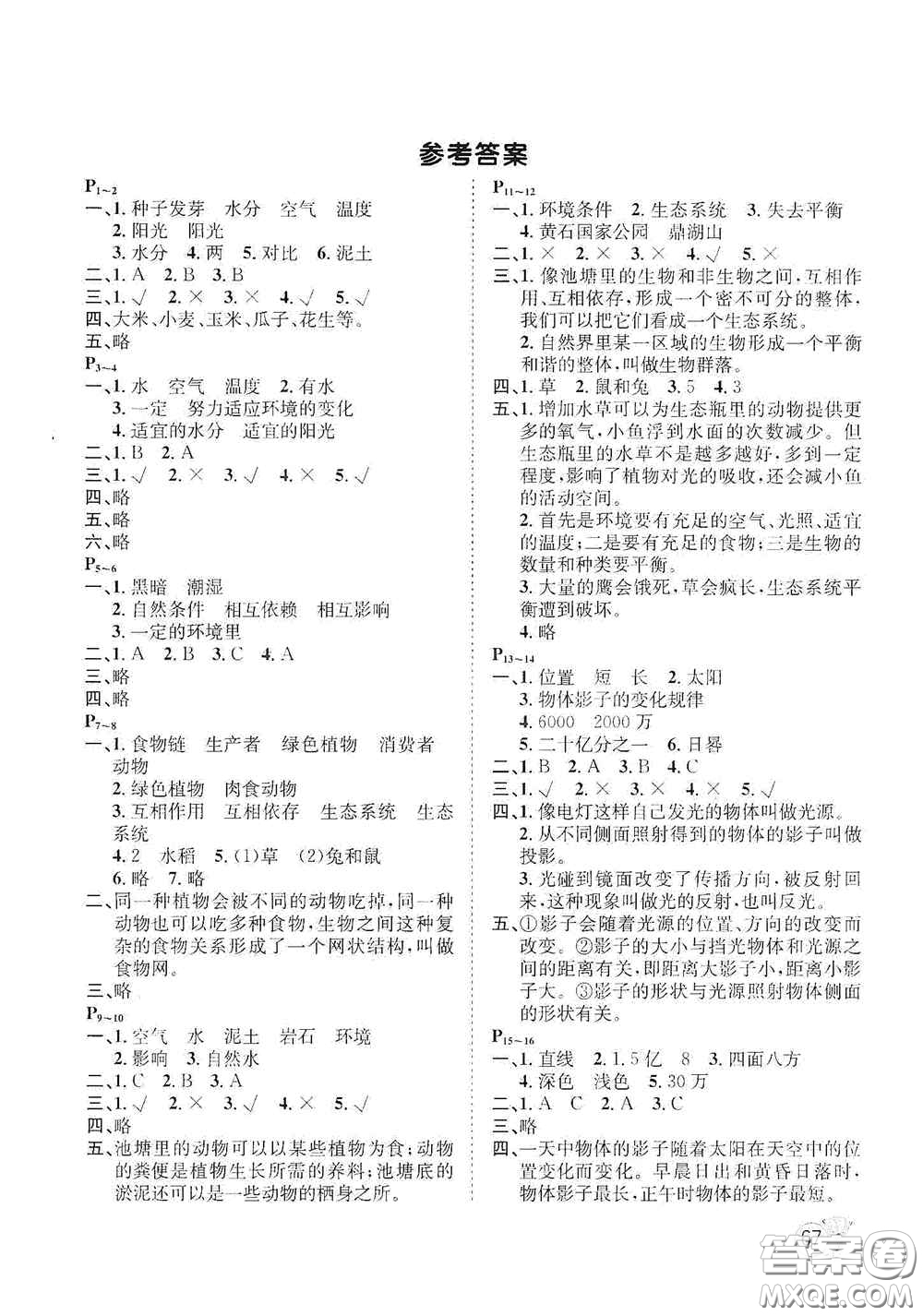 河北少年兒童出版社2021桂壯紅皮書寒假天地五年級(jí)科學(xué)教科版答案