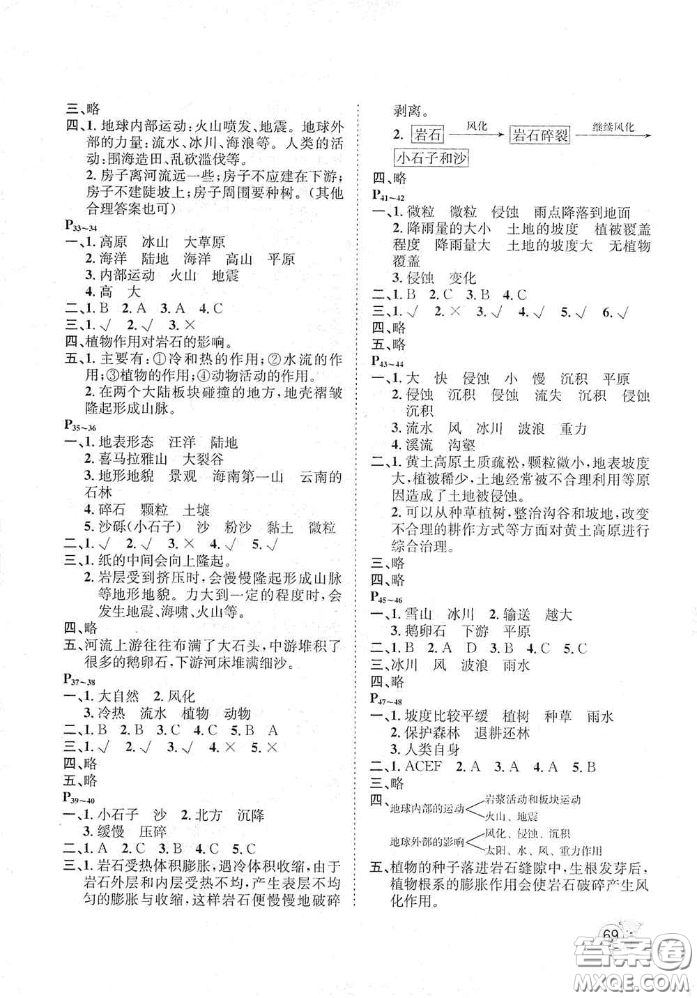 河北少年兒童出版社2021桂壯紅皮書寒假天地五年級(jí)科學(xué)教科版答案