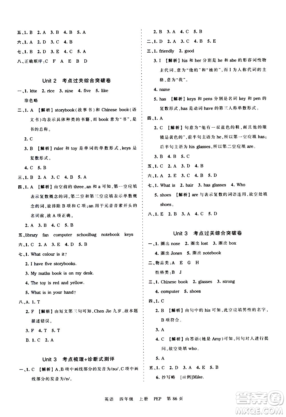 江西人民出版社2020秋王朝霞考點梳理時習卷英語四年級上冊PEP人教版答案