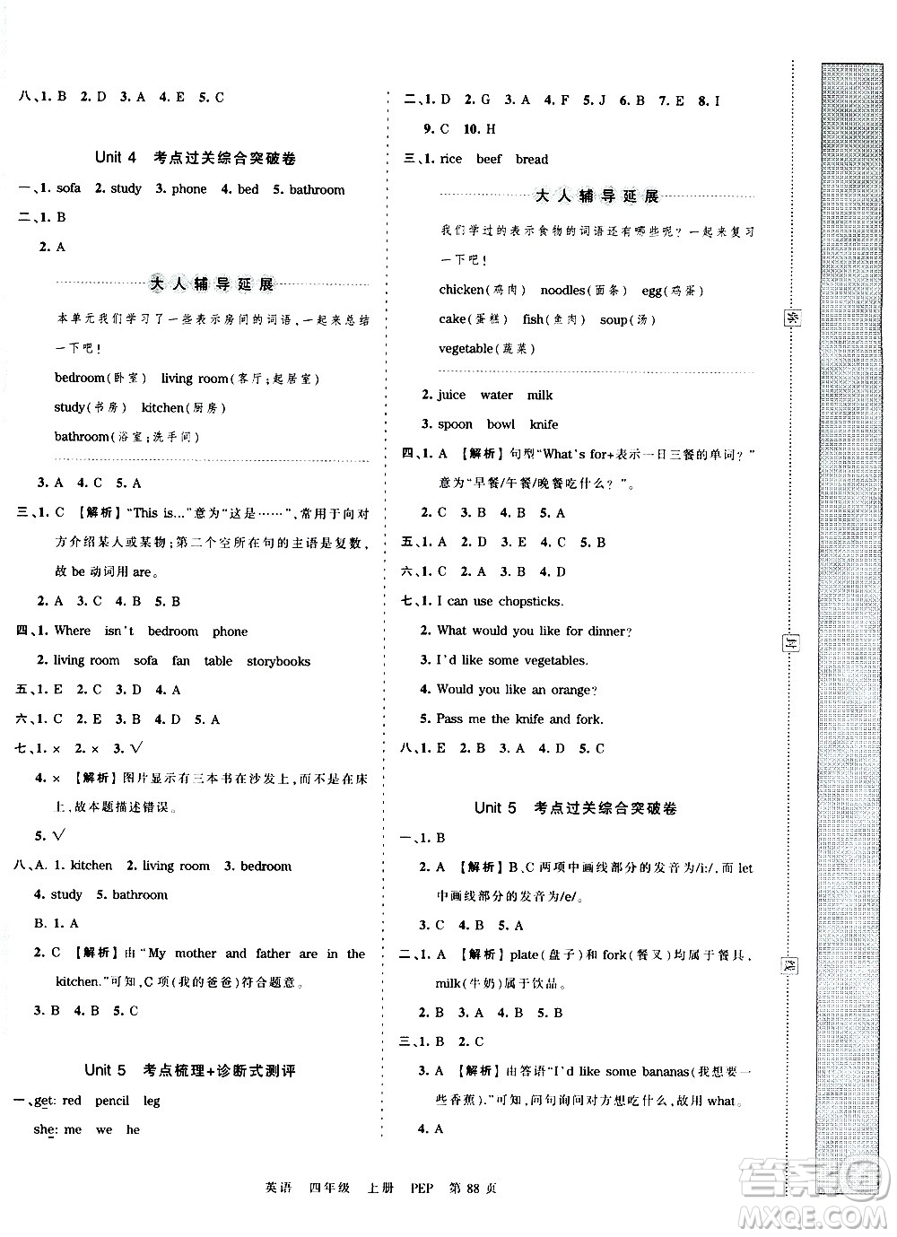 江西人民出版社2020秋王朝霞考點梳理時習卷英語四年級上冊PEP人教版答案