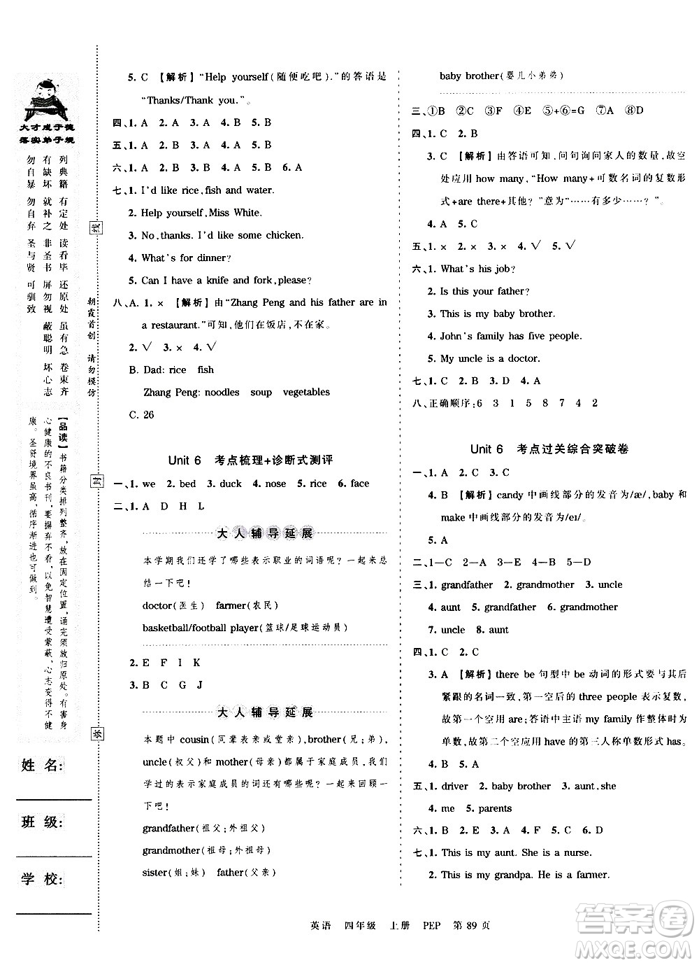 江西人民出版社2020秋王朝霞考點梳理時習卷英語四年級上冊PEP人教版答案