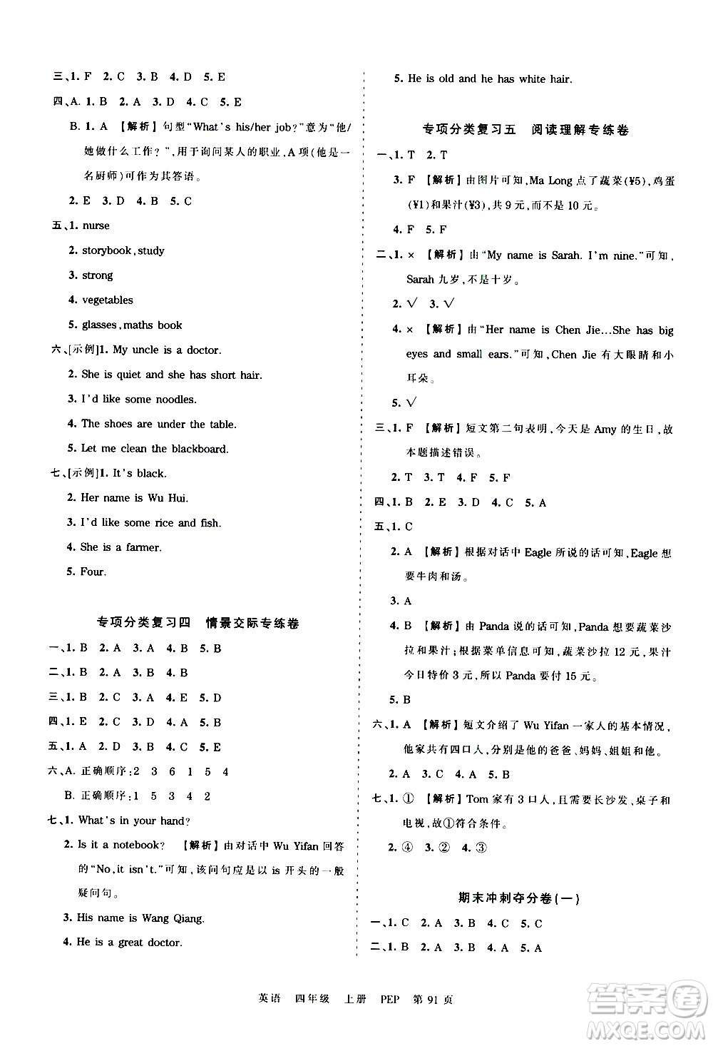 江西人民出版社2020秋王朝霞考點梳理時習卷英語四年級上冊PEP人教版答案