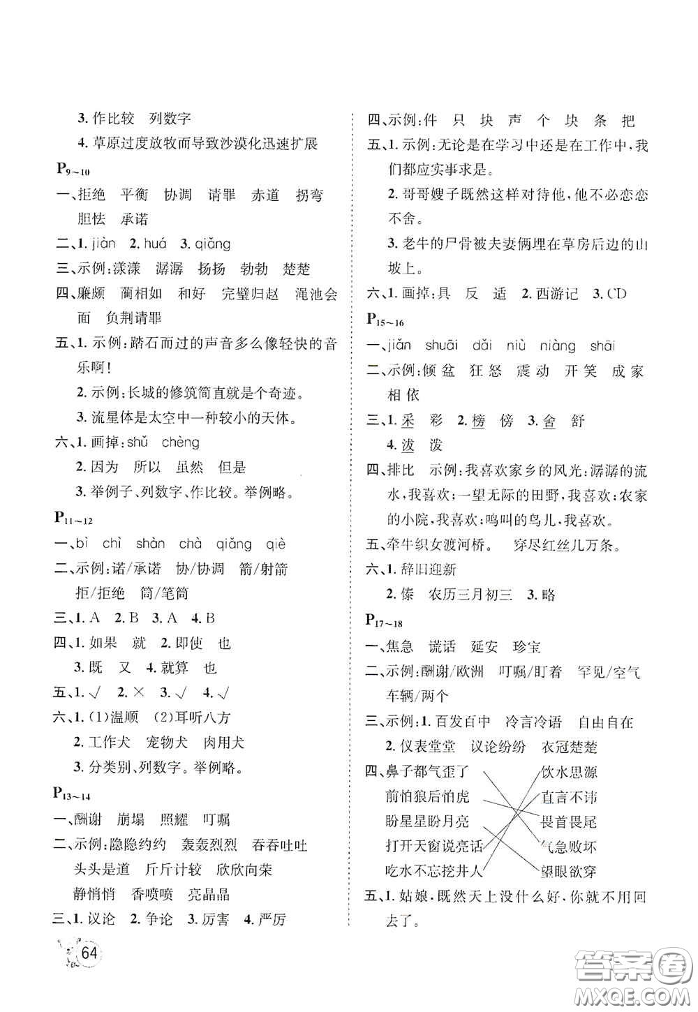 河北少年兒童出版社2021桂壯紅皮書(shū)寒假天地五年級(jí)語(yǔ)文答案