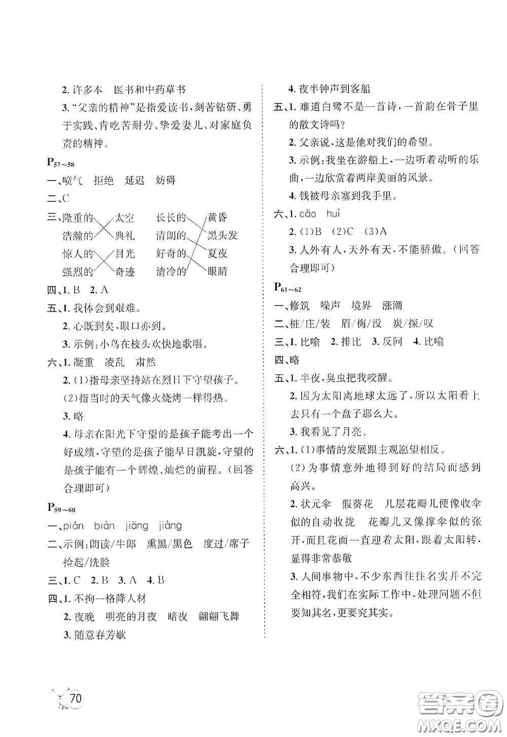 河北少年兒童出版社2021桂壯紅皮書(shū)寒假天地五年級(jí)語(yǔ)文答案