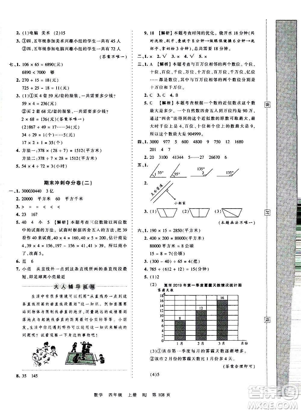 江西人民出版社2020秋王朝霞考點(diǎn)梳理時(shí)習(xí)卷數(shù)學(xué)四年級(jí)上冊(cè)RJ人教版答案