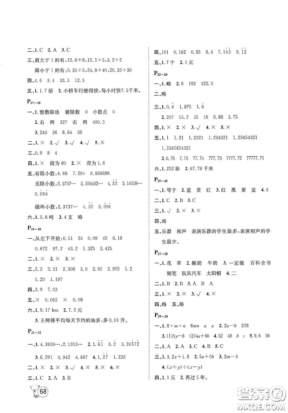 河北少年兒童出版社2021桂壯紅皮書寒假天地五年級(jí)數(shù)學(xué)答案