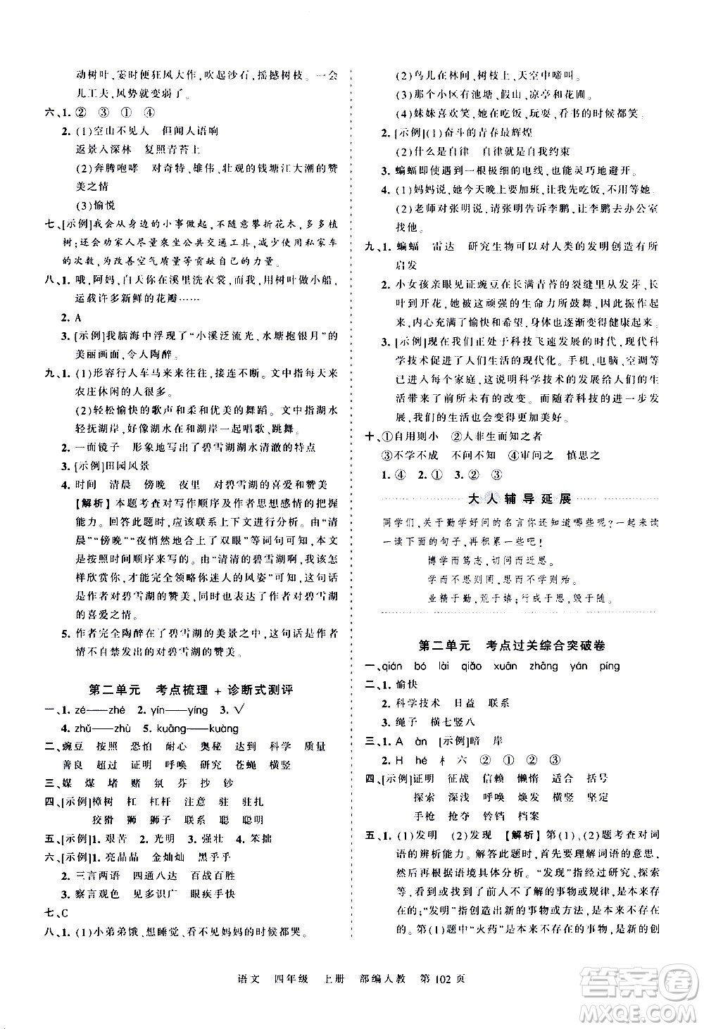 江西人民出版社2020秋王朝霞考點梳理時習(xí)卷語文四年級上冊RJ人教版答案