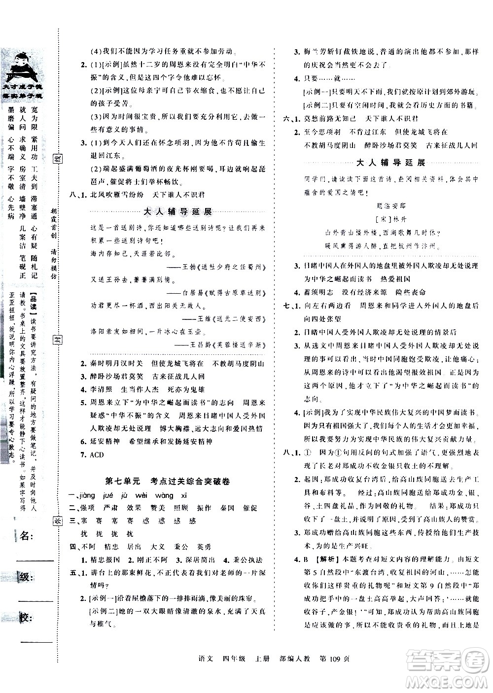 江西人民出版社2020秋王朝霞考點梳理時習(xí)卷語文四年級上冊RJ人教版答案