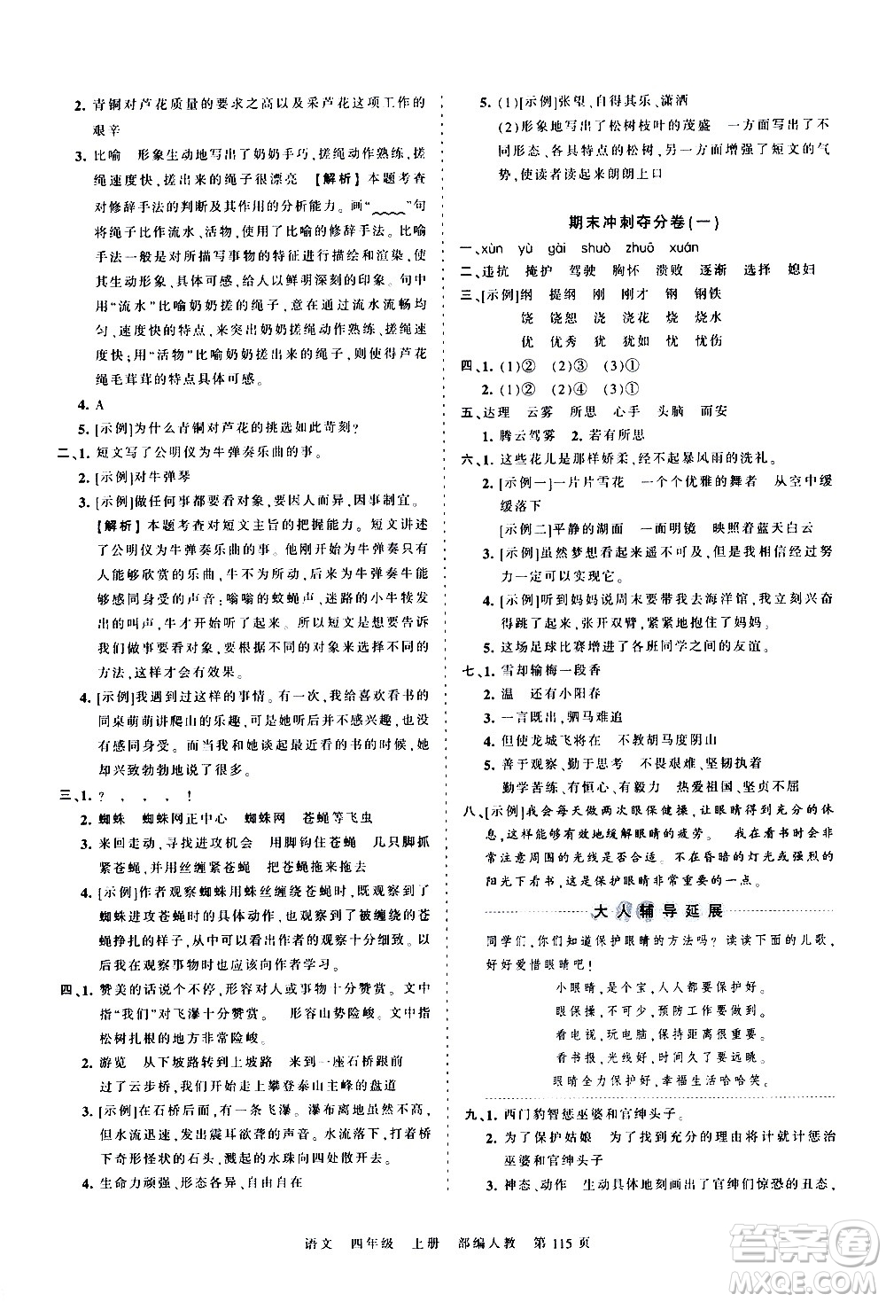 江西人民出版社2020秋王朝霞考點梳理時習(xí)卷語文四年級上冊RJ人教版答案