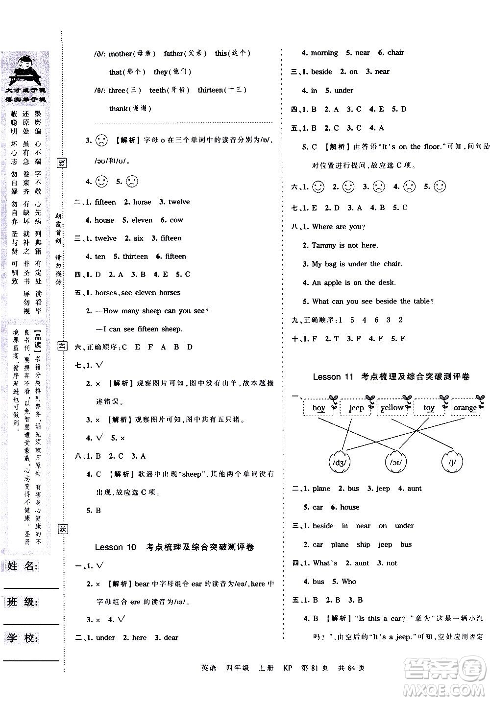 江西人民出版社2020秋王朝霞考點(diǎn)梳理時習(xí)卷英語四年級上冊KP科普版答案