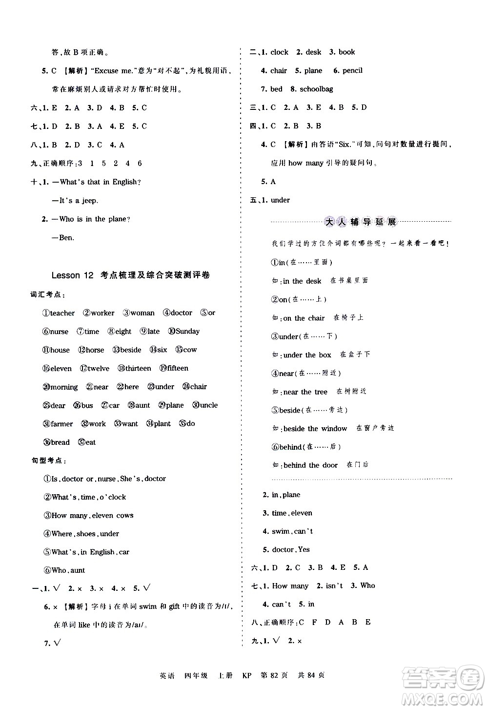 江西人民出版社2020秋王朝霞考點(diǎn)梳理時習(xí)卷英語四年級上冊KP科普版答案