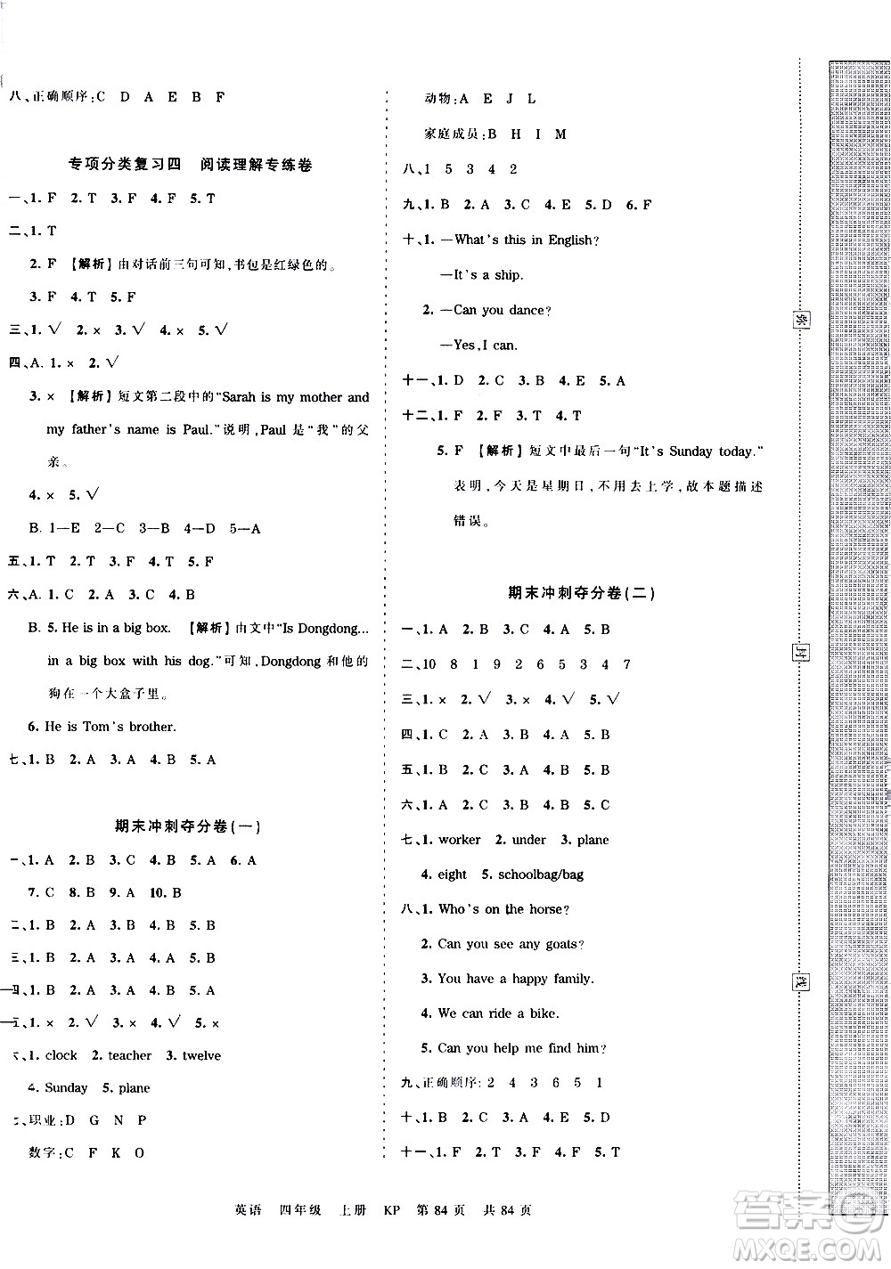 江西人民出版社2020秋王朝霞考點(diǎn)梳理時習(xí)卷英語四年級上冊KP科普版答案