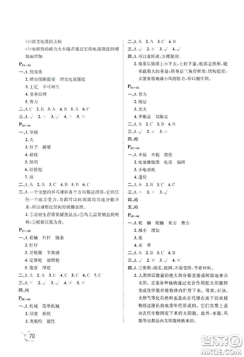 河北少年兒童出版社2021桂壯紅皮書寒假天地六年級科學教科版答案