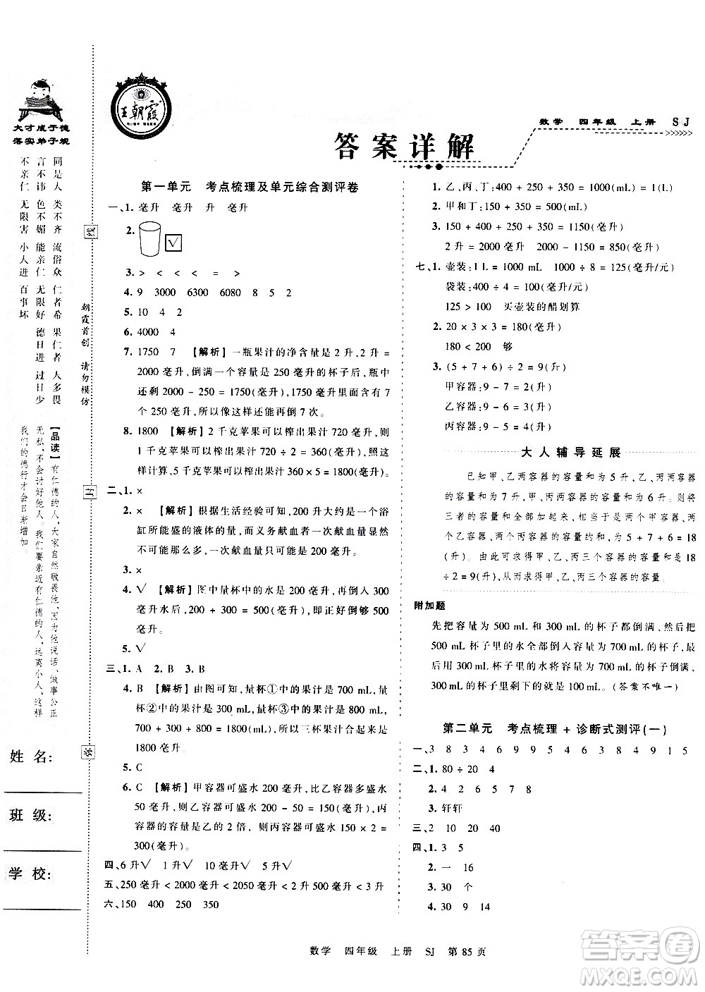 江西人民出版社2020秋王朝霞考點(diǎn)梳理時(shí)習(xí)卷數(shù)學(xué)四年級(jí)上冊(cè)SJ蘇教版答案