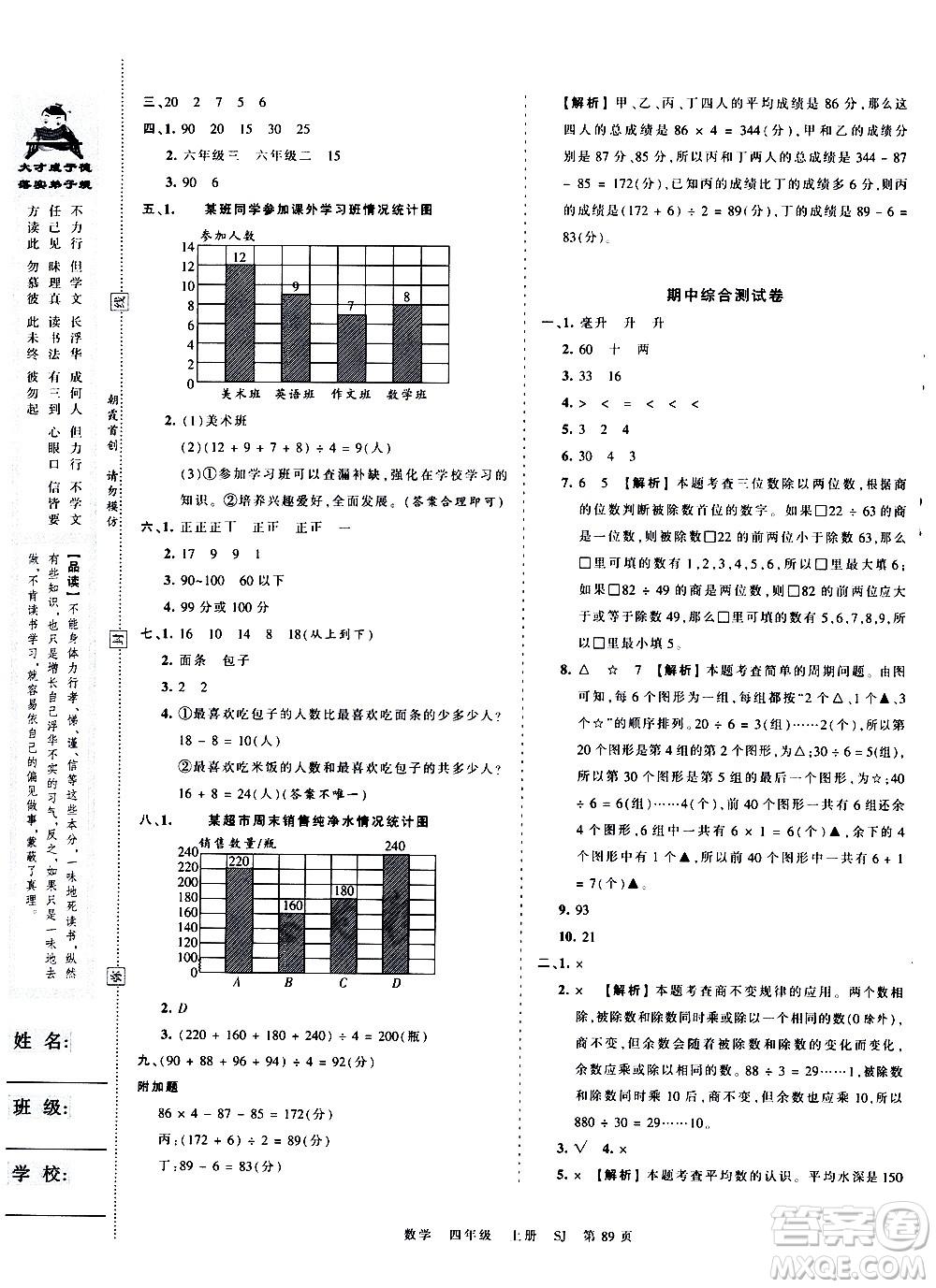 江西人民出版社2020秋王朝霞考點(diǎn)梳理時(shí)習(xí)卷數(shù)學(xué)四年級(jí)上冊(cè)SJ蘇教版答案