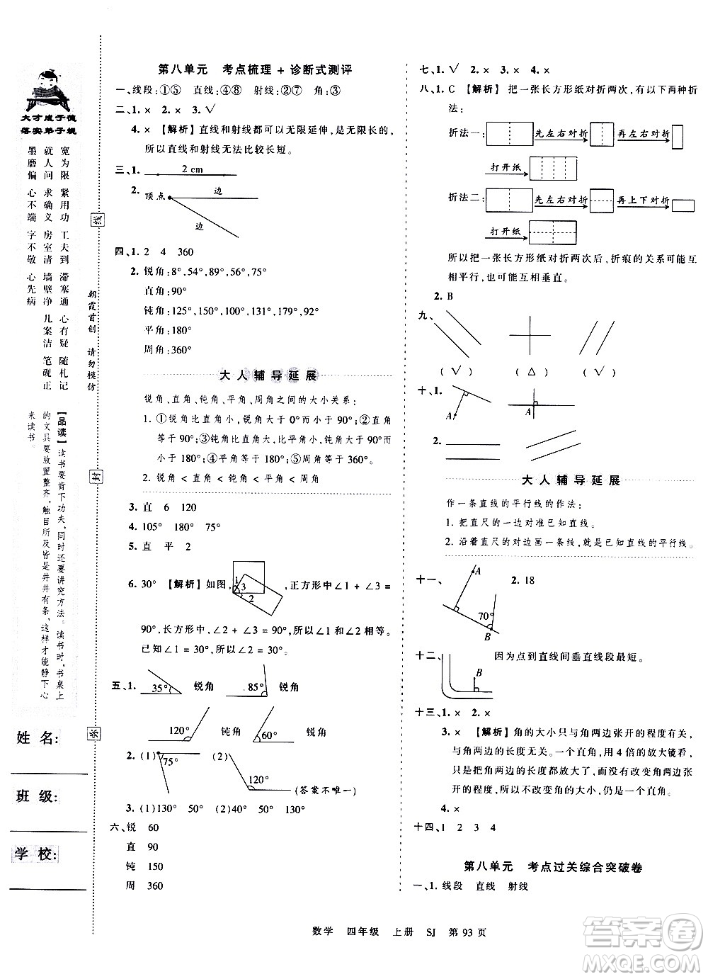 江西人民出版社2020秋王朝霞考點(diǎn)梳理時(shí)習(xí)卷數(shù)學(xué)四年級(jí)上冊(cè)SJ蘇教版答案