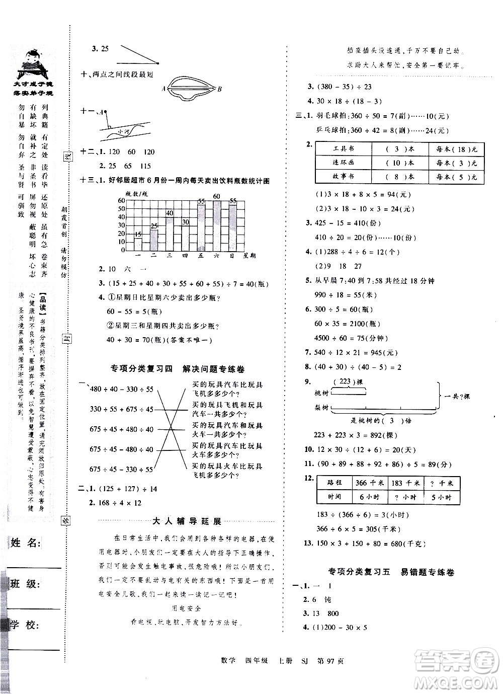 江西人民出版社2020秋王朝霞考點(diǎn)梳理時(shí)習(xí)卷數(shù)學(xué)四年級(jí)上冊(cè)SJ蘇教版答案