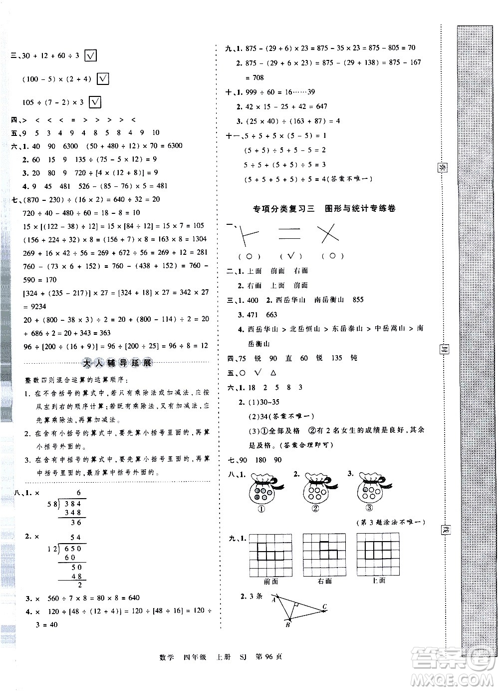 江西人民出版社2020秋王朝霞考點(diǎn)梳理時(shí)習(xí)卷數(shù)學(xué)四年級(jí)上冊(cè)SJ蘇教版答案