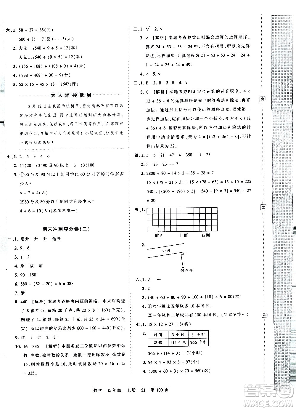 江西人民出版社2020秋王朝霞考點(diǎn)梳理時(shí)習(xí)卷數(shù)學(xué)四年級(jí)上冊(cè)SJ蘇教版答案