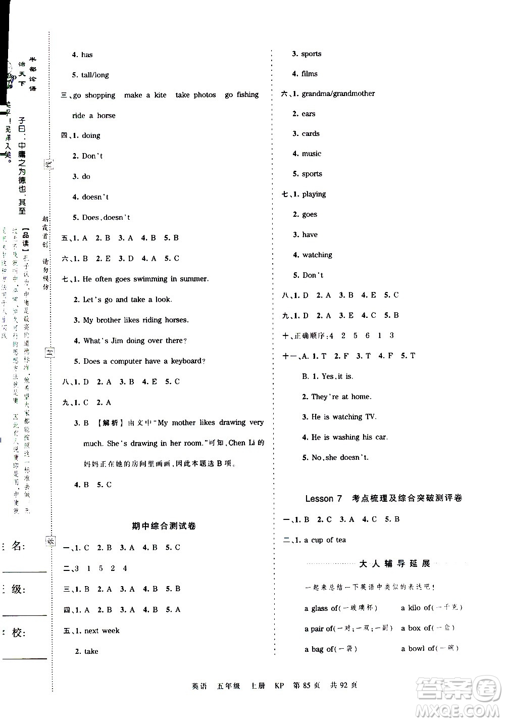 江西人民出版社2020秋王朝霞考點(diǎn)梳理時(shí)習(xí)卷英語(yǔ)五年級(jí)上冊(cè)KP科普版答案