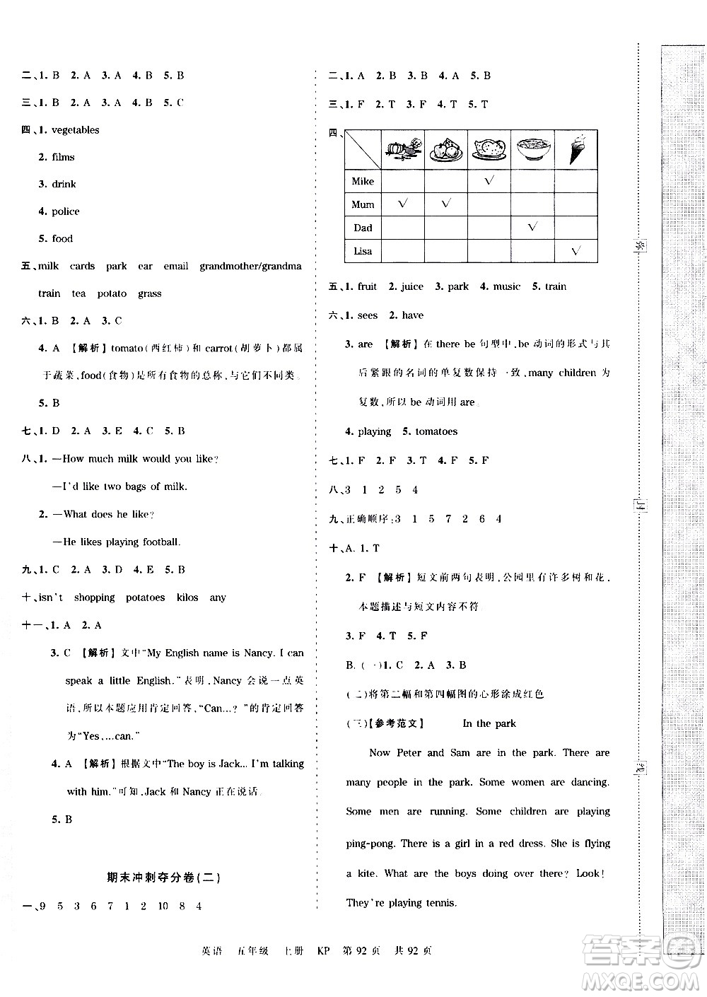 江西人民出版社2020秋王朝霞考點(diǎn)梳理時(shí)習(xí)卷英語(yǔ)五年級(jí)上冊(cè)KP科普版答案