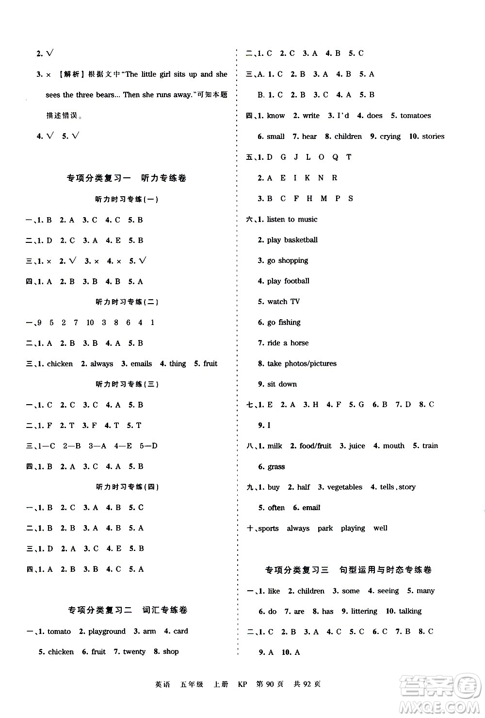 江西人民出版社2020秋王朝霞考點(diǎn)梳理時(shí)習(xí)卷英語(yǔ)五年級(jí)上冊(cè)KP科普版答案