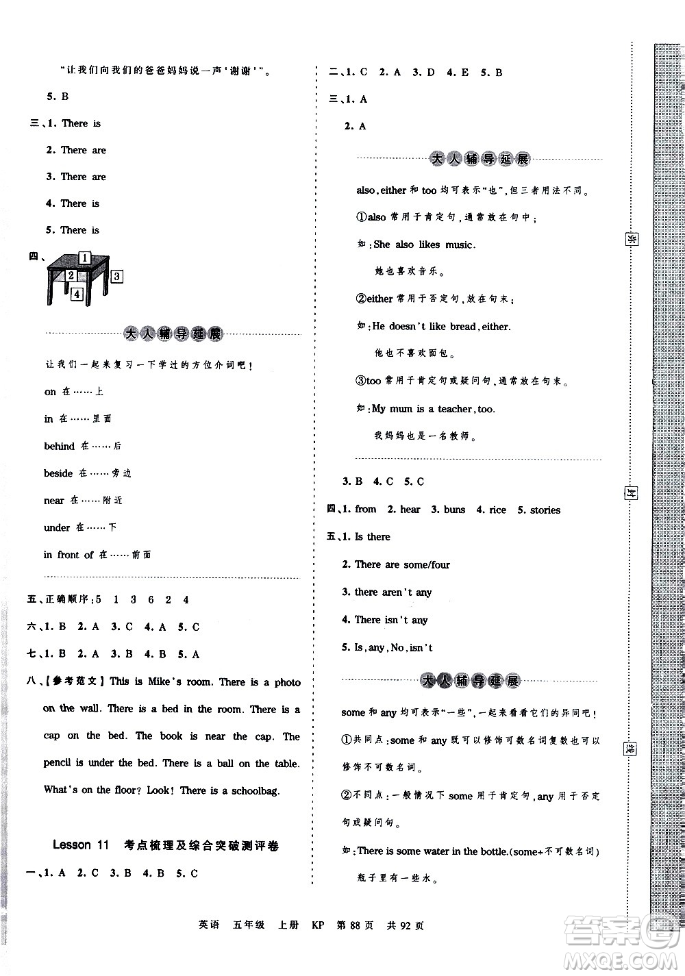 江西人民出版社2020秋王朝霞考點(diǎn)梳理時(shí)習(xí)卷英語(yǔ)五年級(jí)上冊(cè)KP科普版答案