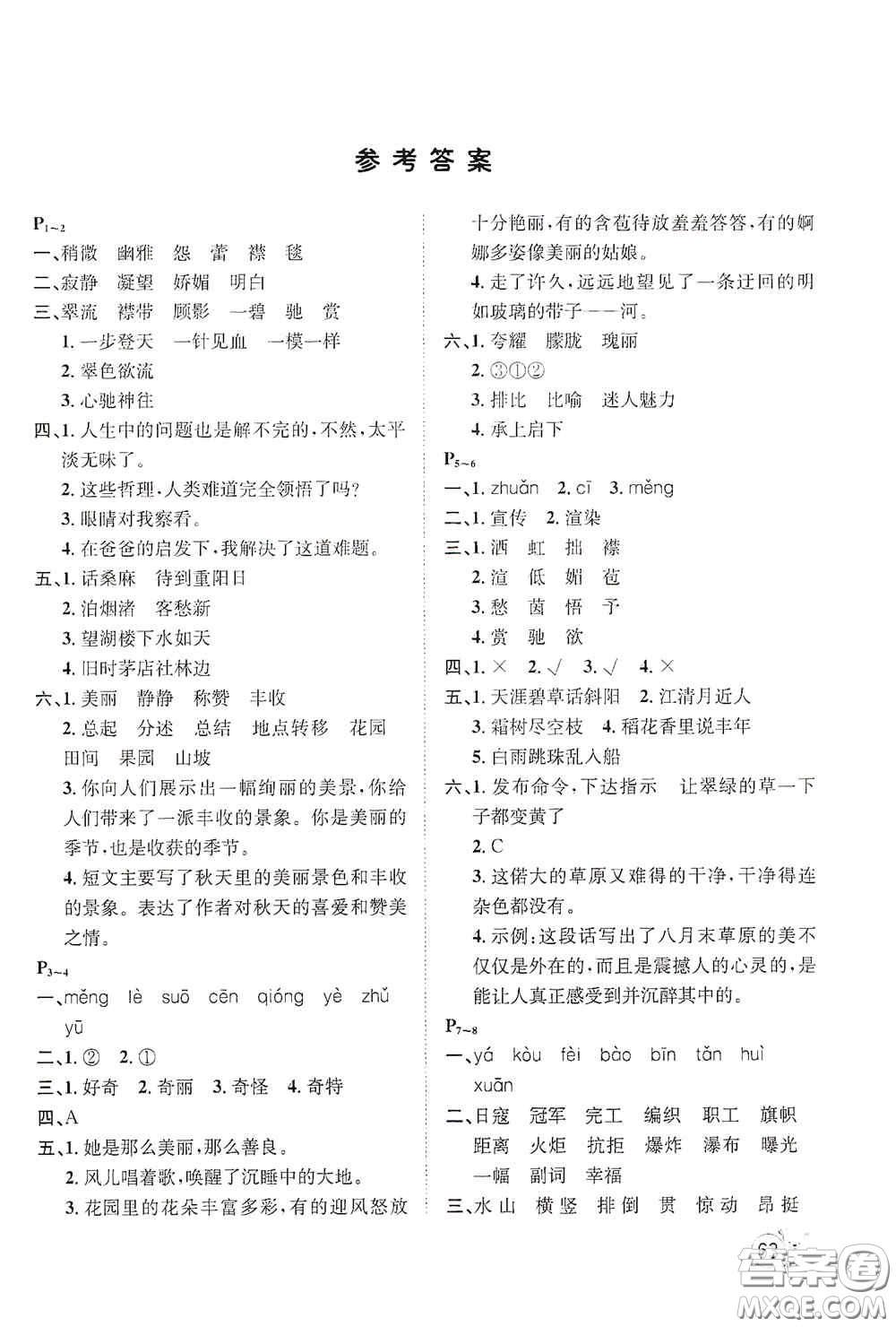 河北少年兒童出版社2021桂壯紅皮書寒假天地六年級(jí)語文答案